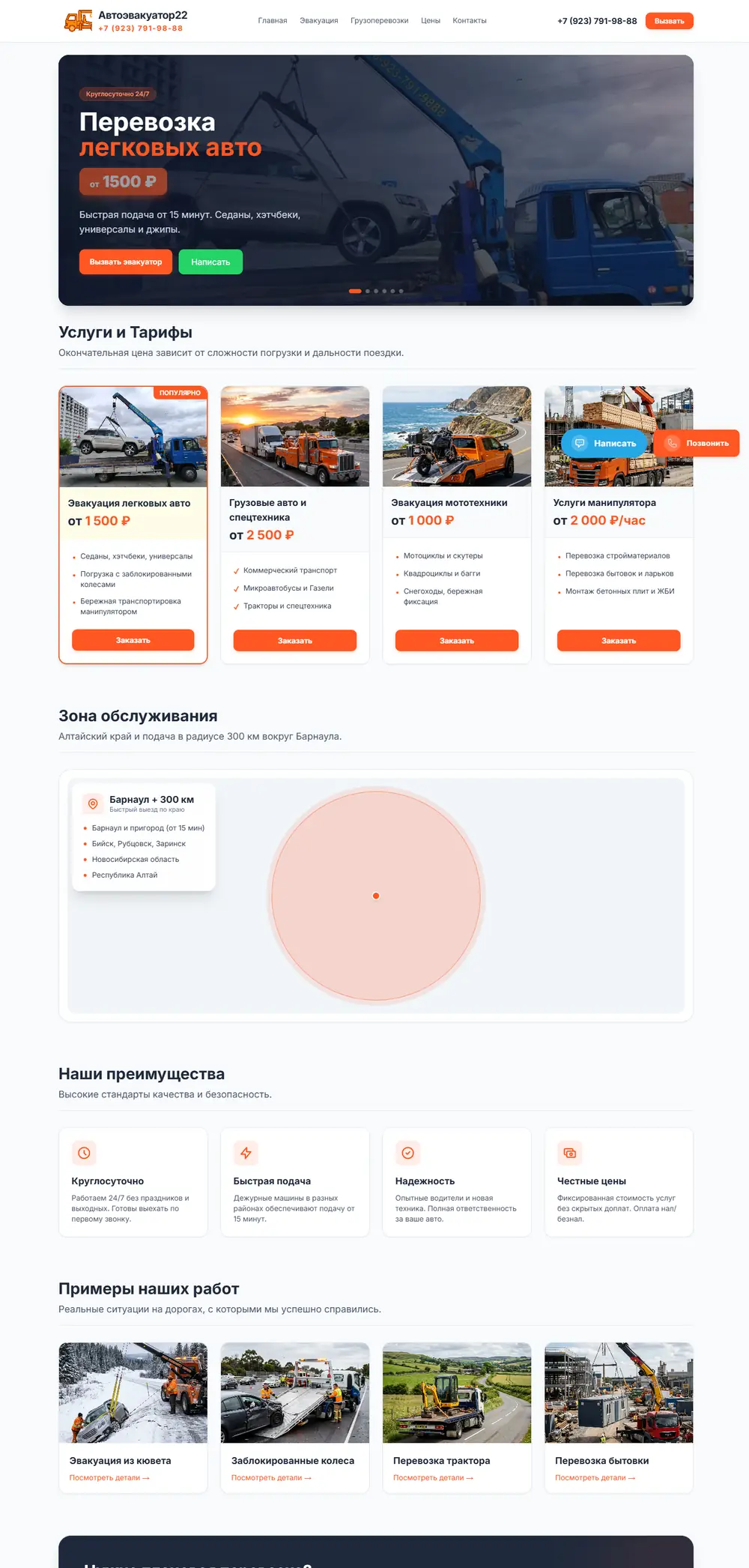 Первый экран сайта autoevacuator22.ru: перевозка легковых авто на эвакуаторе