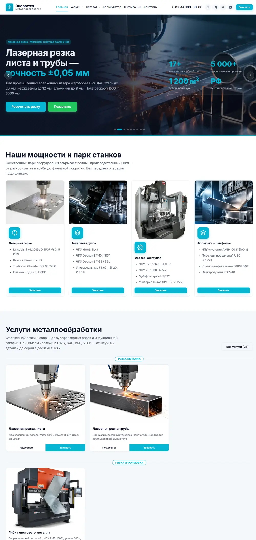 Первый экран сайта enermetall.ru: металлообработка и производство металлоконструкций на заказ