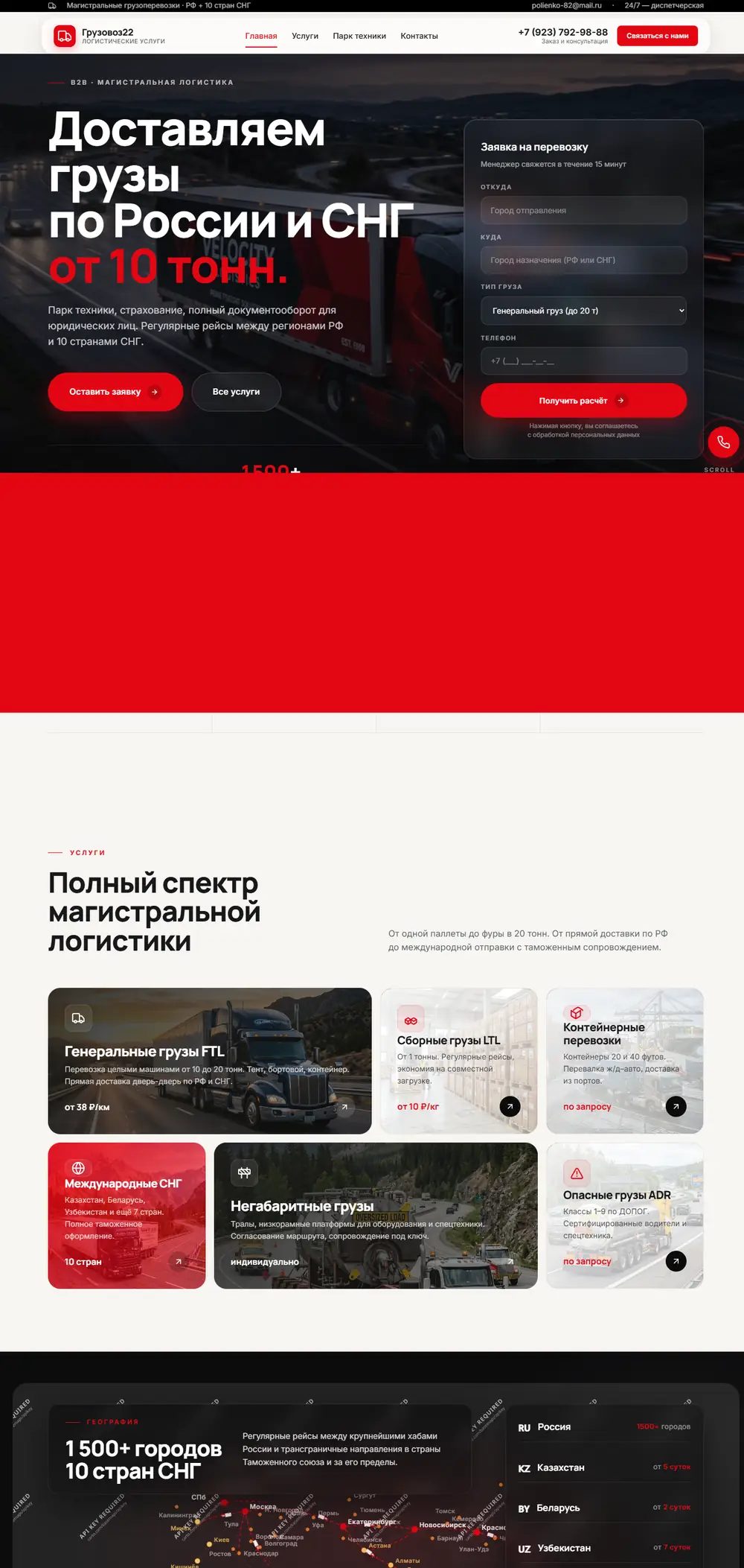 Первый экран сайта gruzovoz22.ru: тёмный фон, заголовок и форма заявки на перевозку