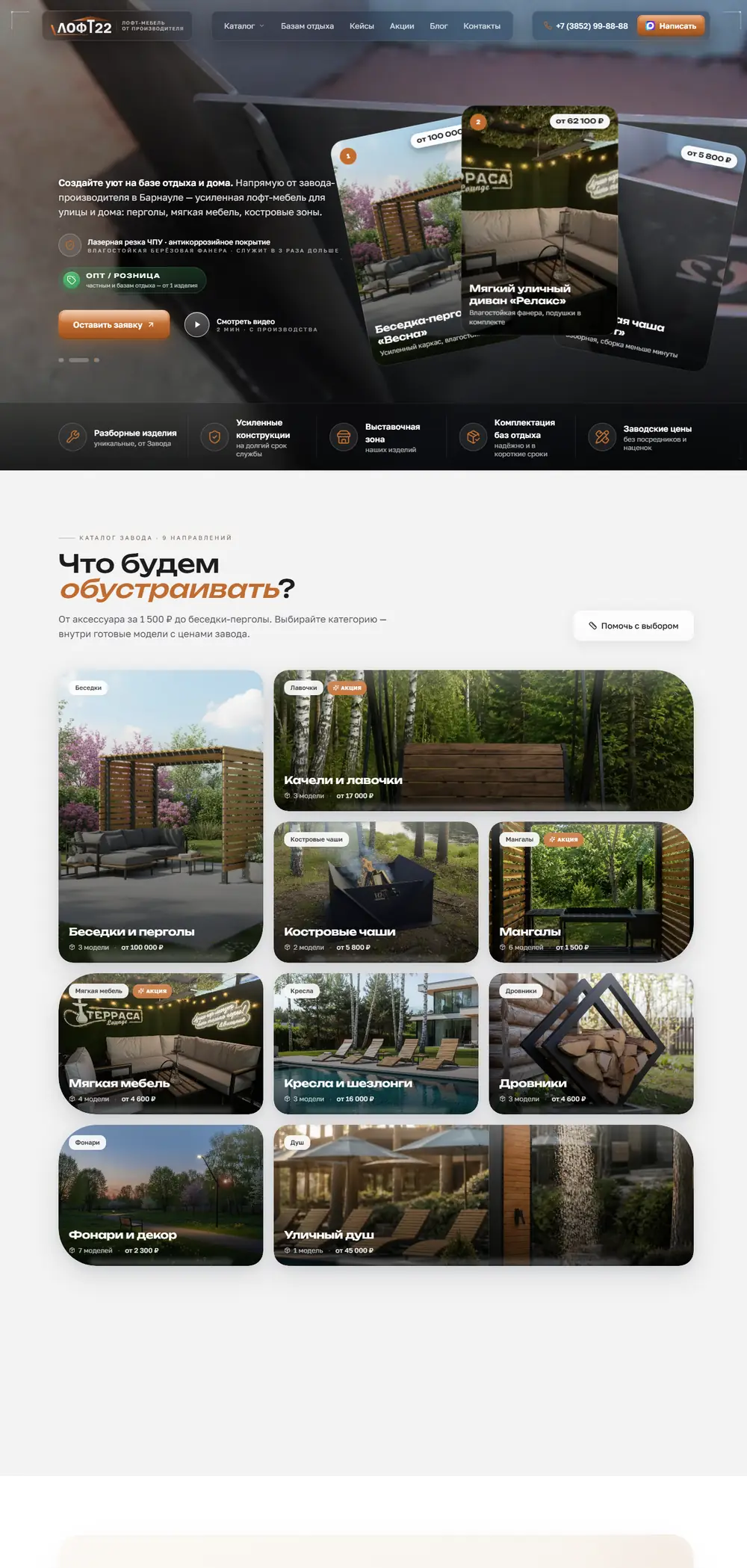 Первый экран сайта loft22.ru: уличная лофт-мебель, карточки беседки и дивана